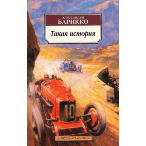 Такая история