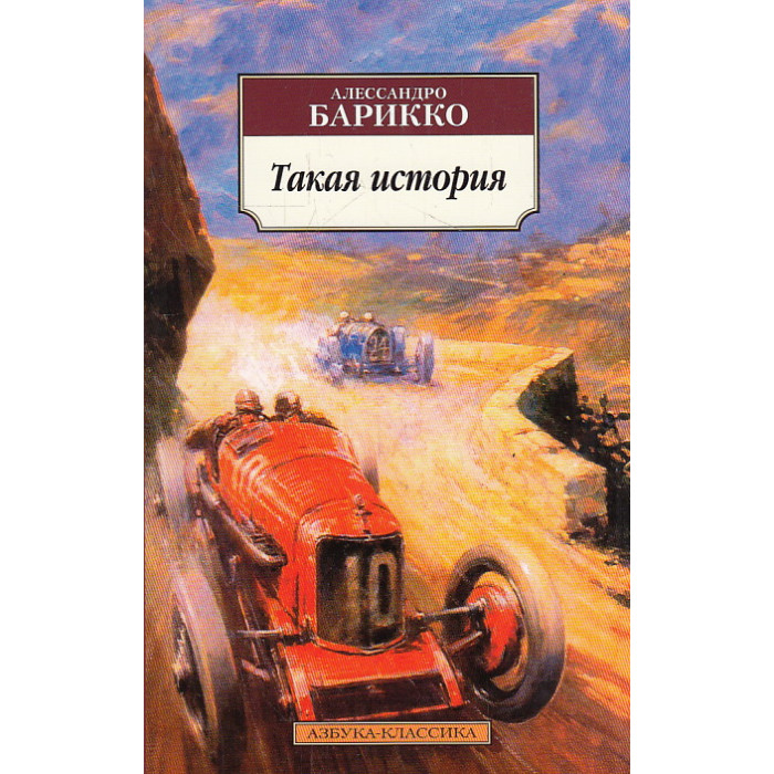Такая история