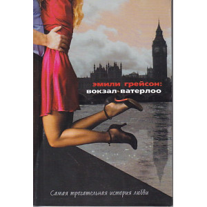 Вокзал Ватерлоо