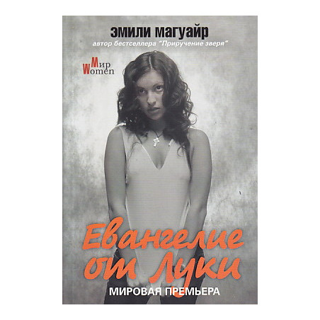 Евангелие от Луки