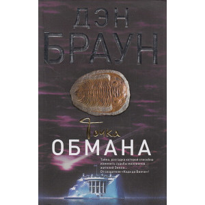 Точка обмана