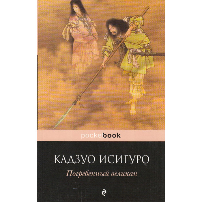 Погребенный великан