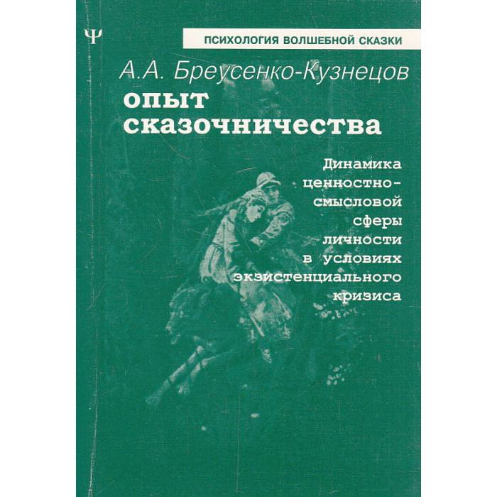 Опыт сказочничества