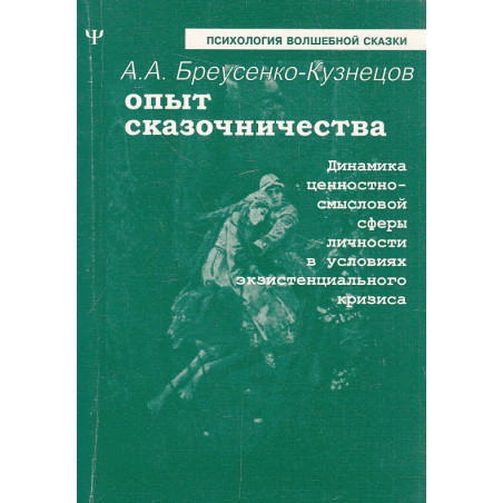 Опыт сказочничества