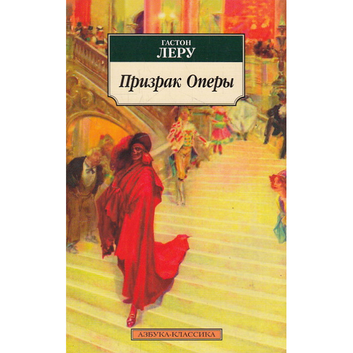 Призрак Оперы