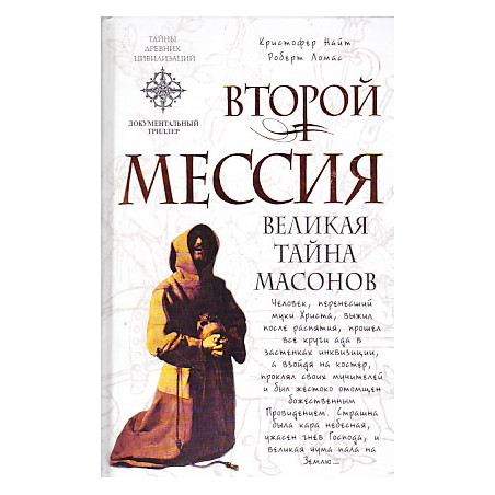 Второй мессия