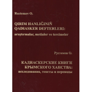 Кадиаскерские книги Крымского ханства