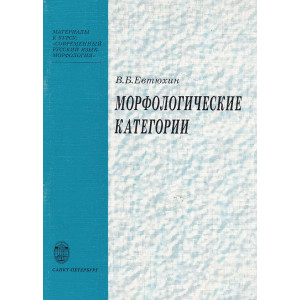 Морфологические категории
