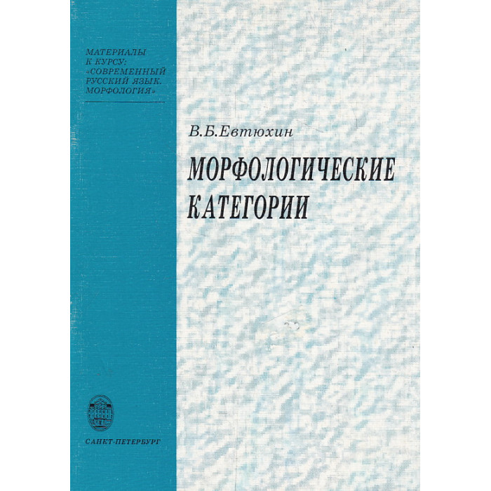 Морфологические категории