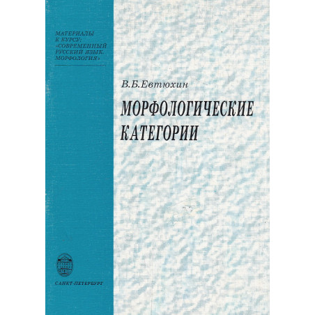 Морфологические категории