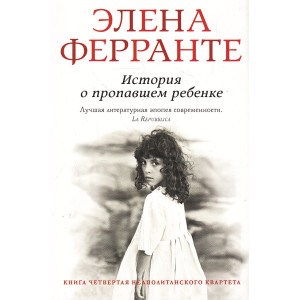 История о пропавшем ребенке
