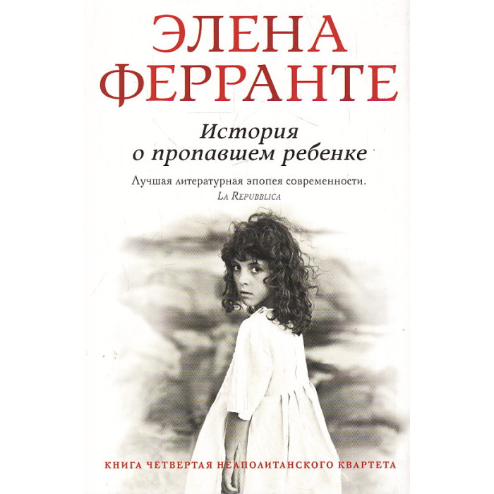 История о пропавшем ребенке