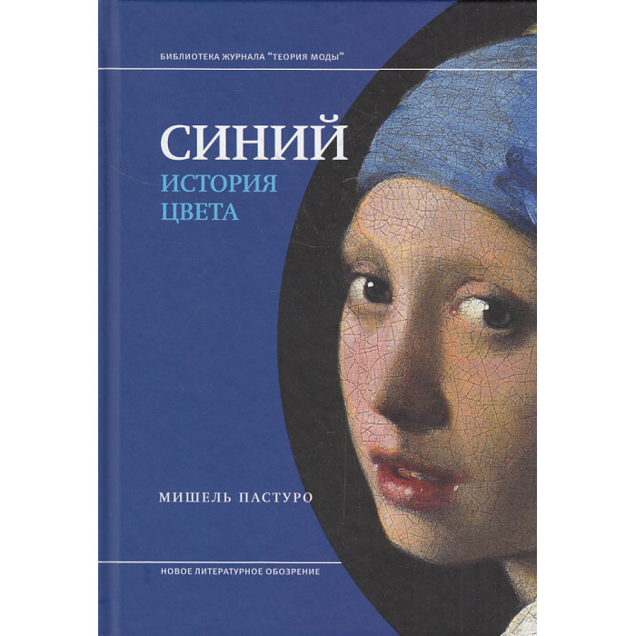 Синий. История цвета