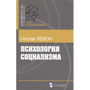 Психология социализма