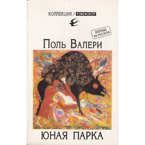 Юная парка