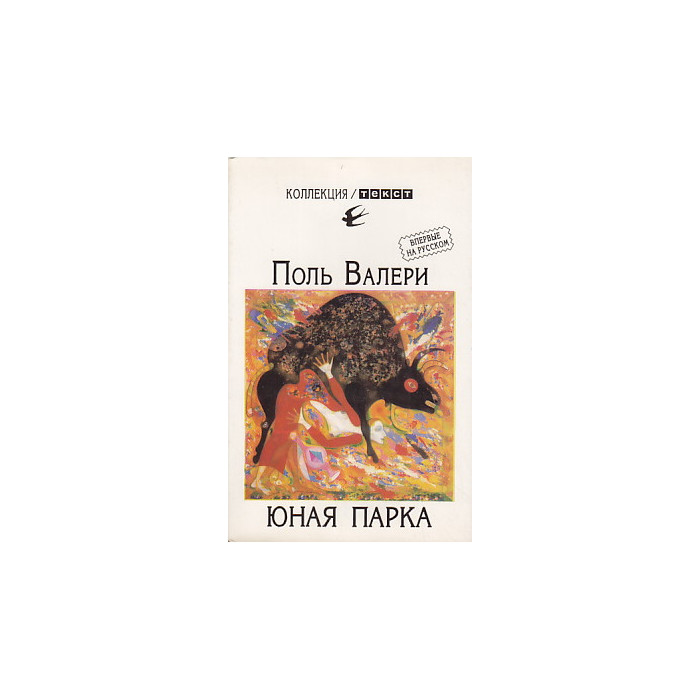 Юная парка