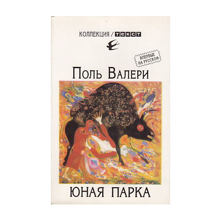 Юная парка