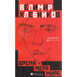 Время - мера мира