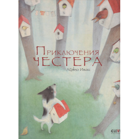 Приключения Честера