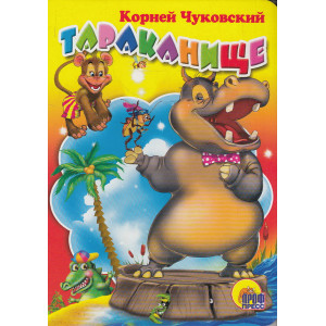 Тараканище