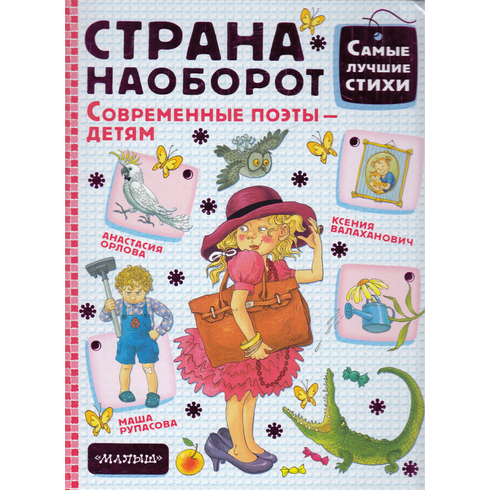 Страна Наоборот