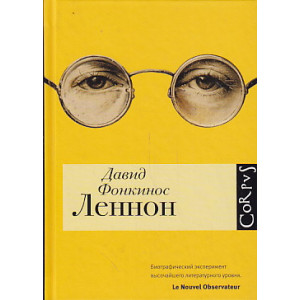 Леннон