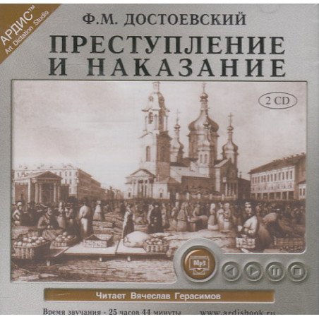 Преступление и наказание (аудиокнига MP3 на 2 CD)