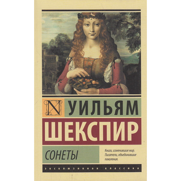 Сонеты