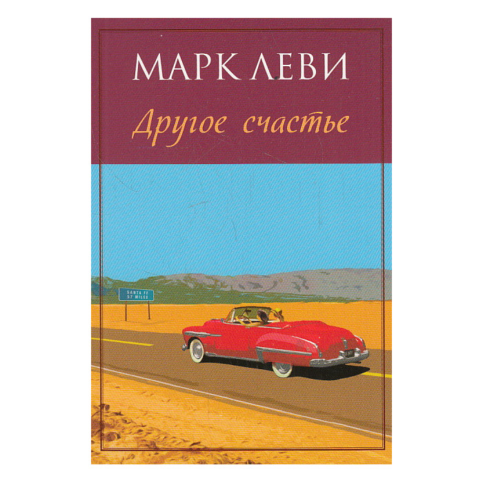 Другое счастье