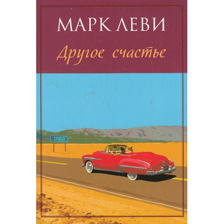Другое счастье