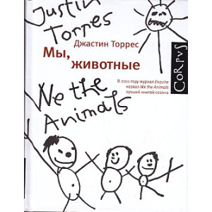 Мы, животные