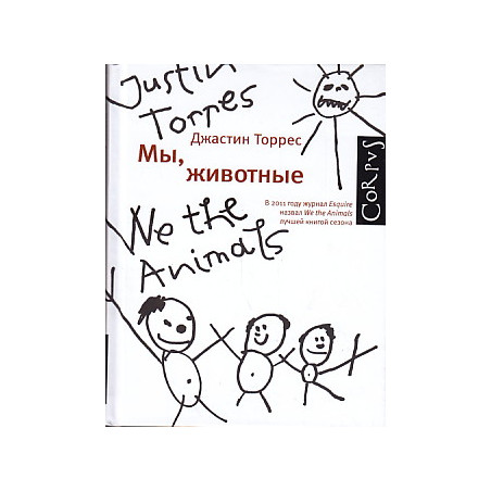 Мы, животные
