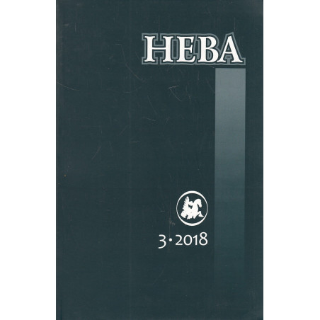 Нева N3 2018