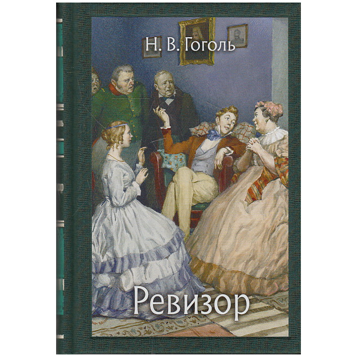 Ревизор