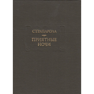 Приятные ночи