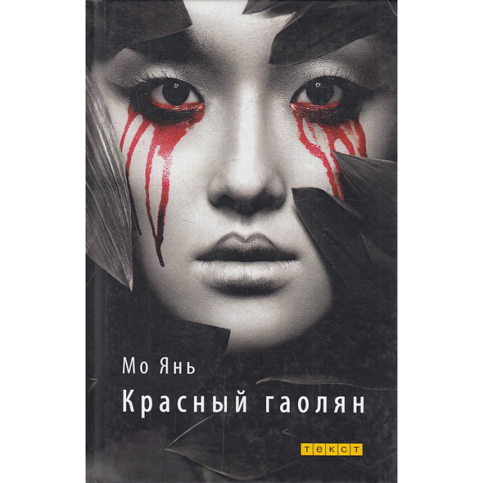 Красный гаолян