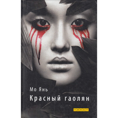 Красный гаолян