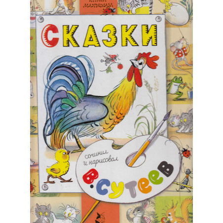 Сказки