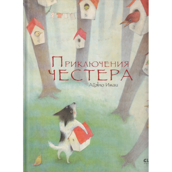 Приключения Честера