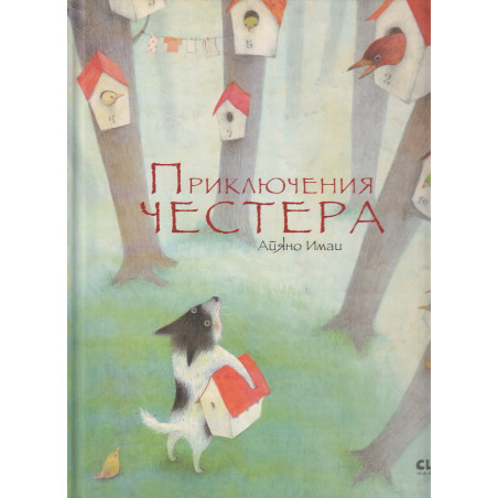 Приключения Честера