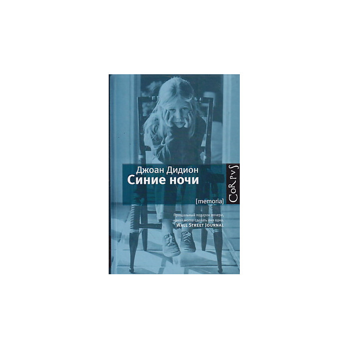 Синие ночи