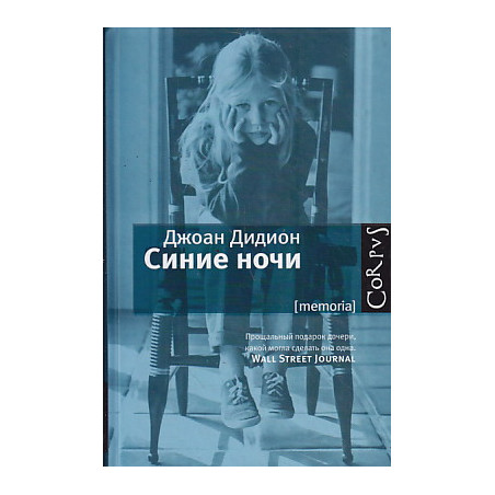 Синие ночи