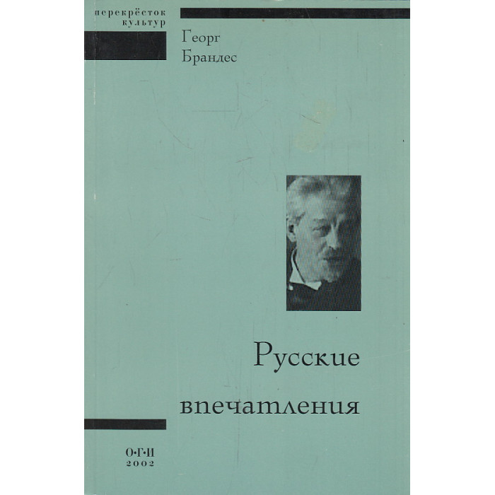 Русские впечатления