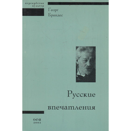 Русские впечатления