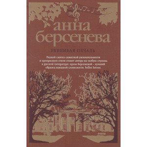 Ревнивая печаль