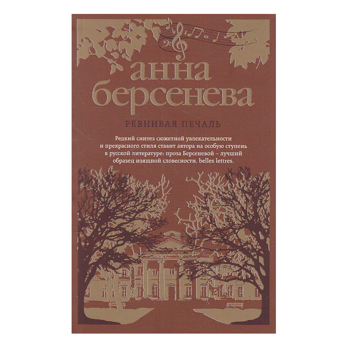 Ревнивая печаль