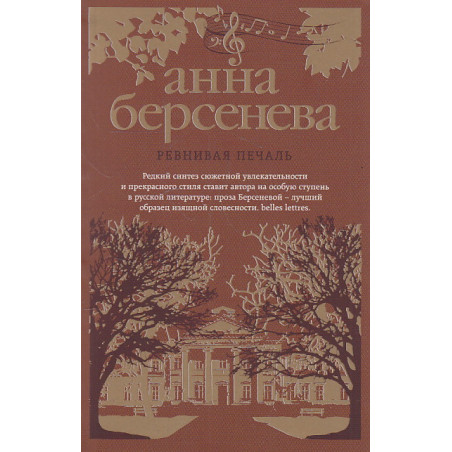 Ревнивая печаль