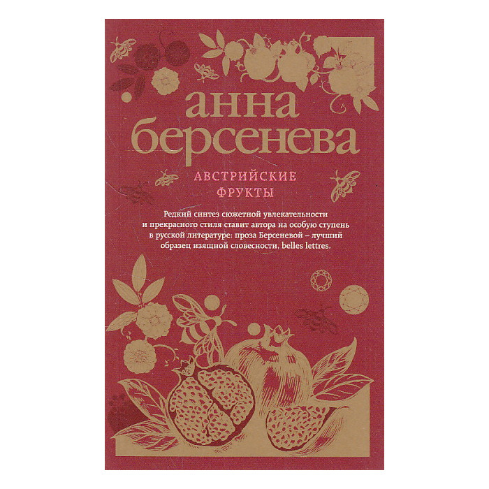 Австрийские фрукты