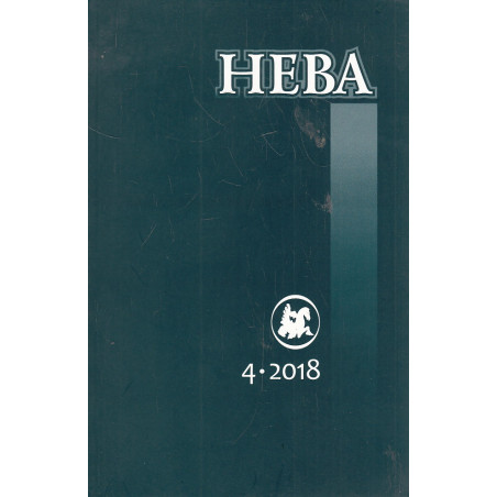 Нева N4 2018