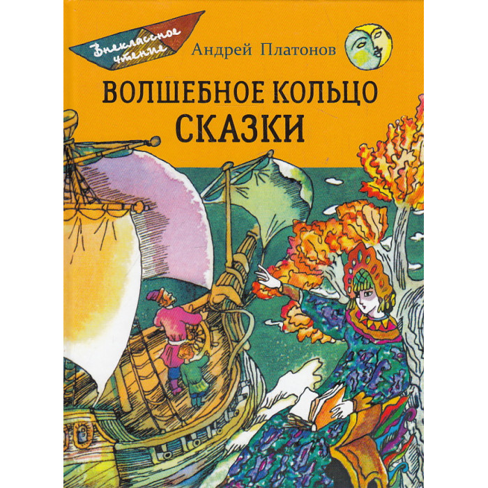 Волшебное кольцо